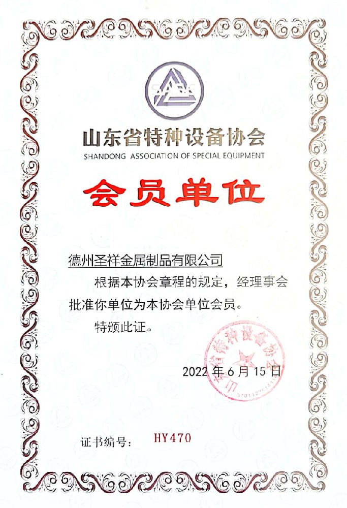 特種設備會員