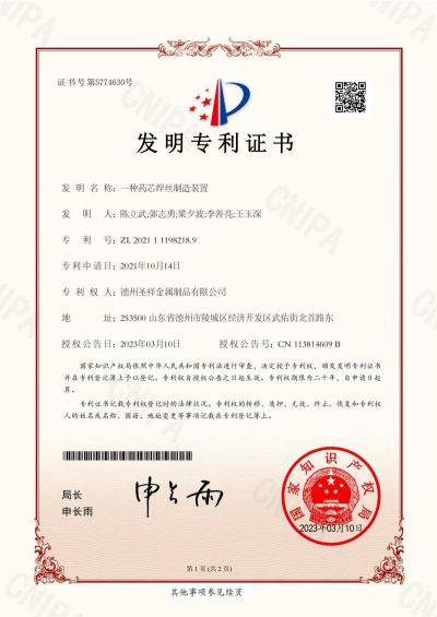 23年發明專利